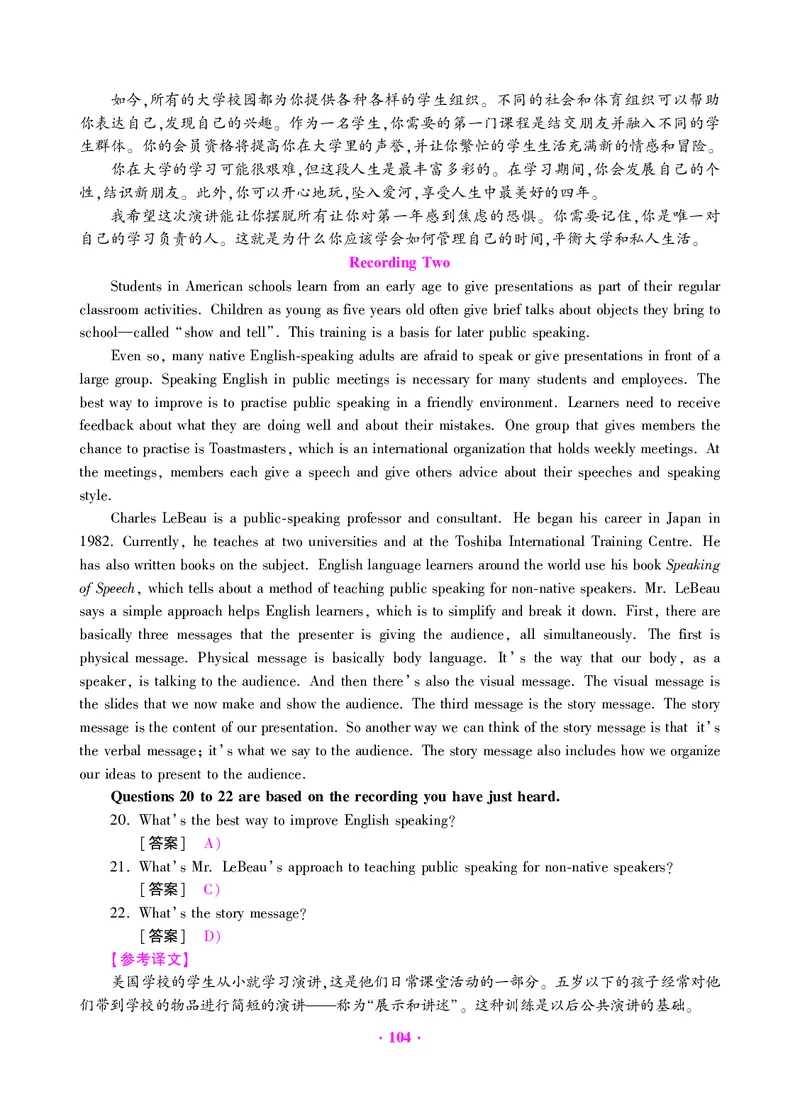 大学英语六级绝密押题试卷及解析（6套）_六级_六级押题试卷