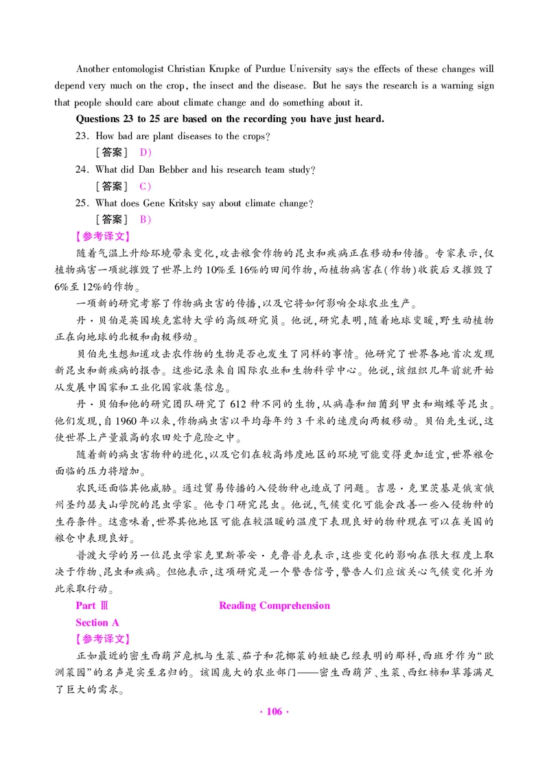 大学英语六级绝密押题试卷及解析（6套）_六级_六级押题试卷