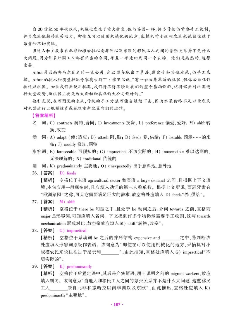 大学英语六级绝密押题试卷及解析（6套）_六级_六级押题试卷
