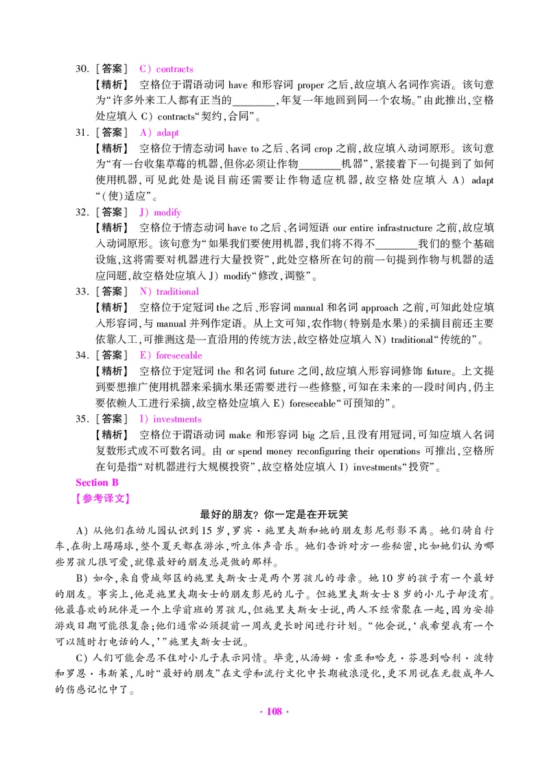 大学英语六级绝密押题试卷及解析（6套）_六级_六级押题试卷