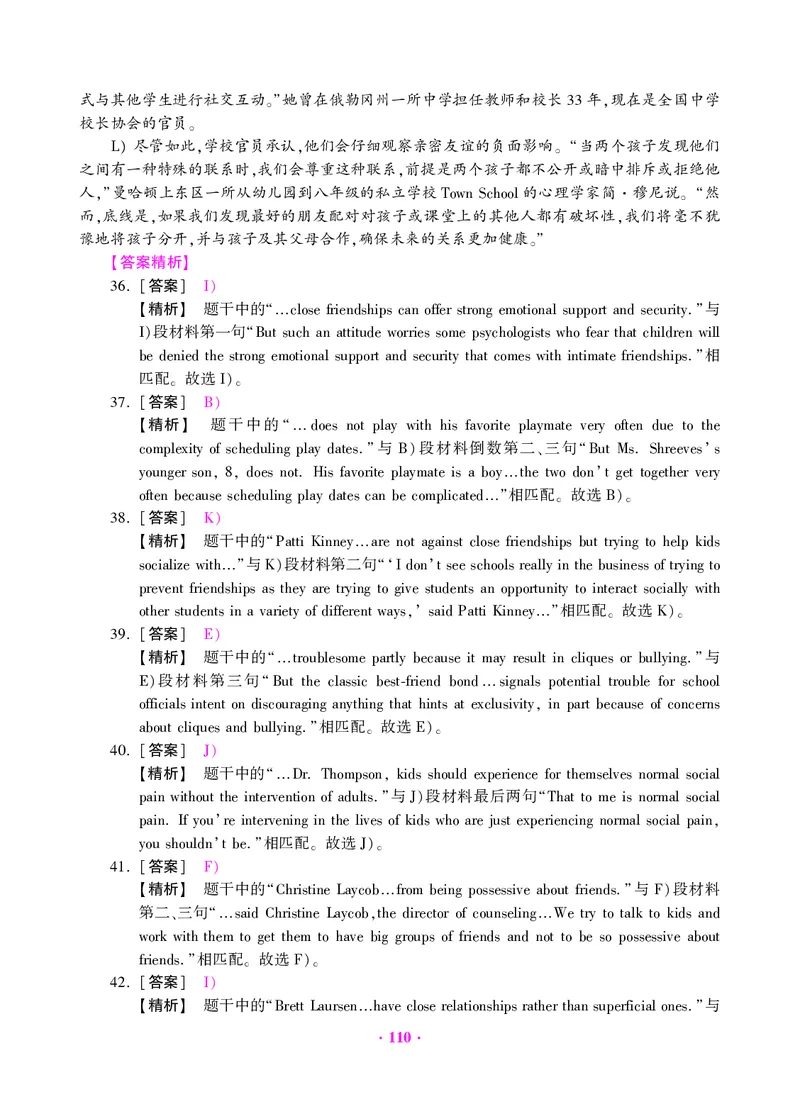 大学英语六级绝密押题试卷及解析（6套）_六级_六级押题试卷