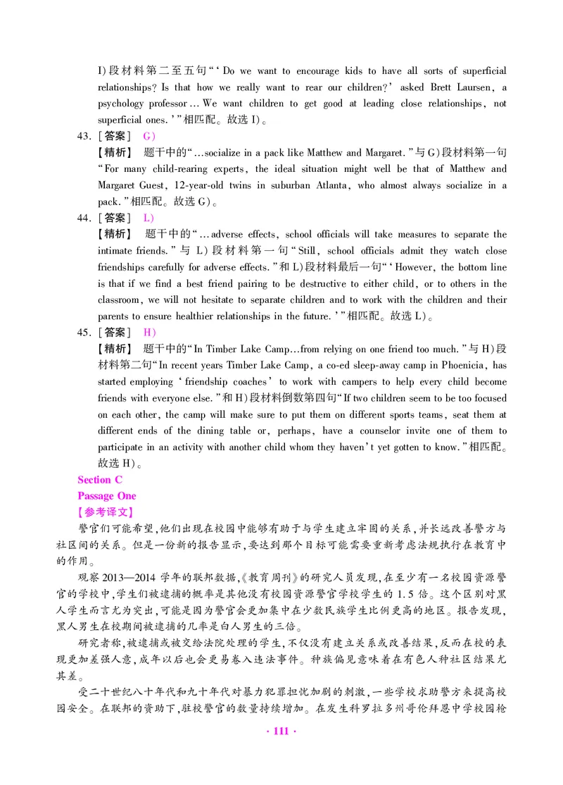 大学英语六级绝密押题试卷及解析（6套）_六级_六级押题试卷