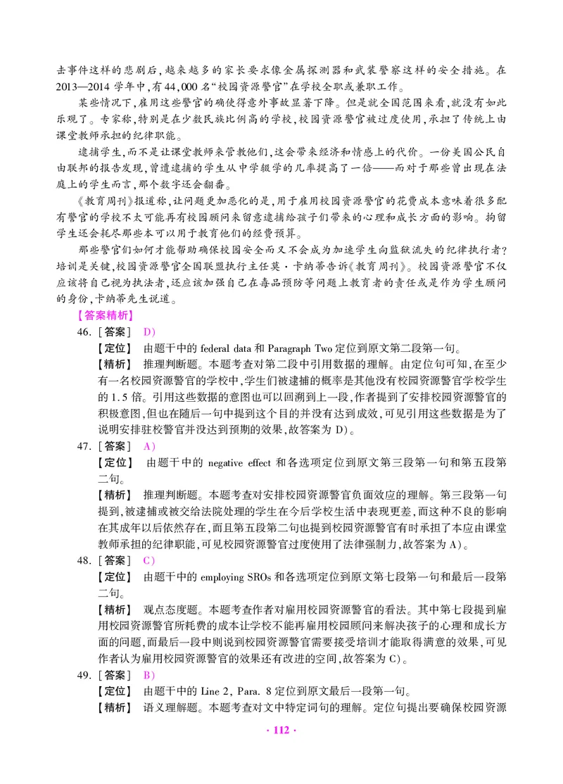 大学英语六级绝密押题试卷及解析（6套）_六级_六级押题试卷
