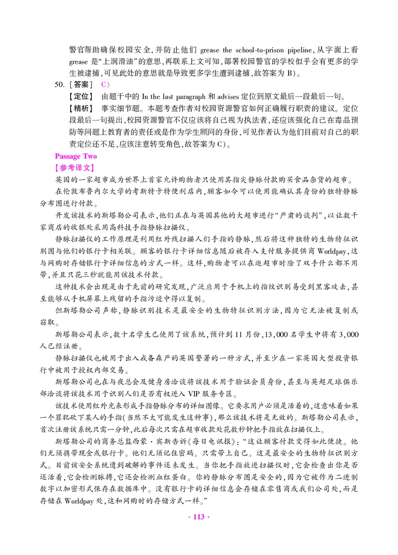 大学英语六级绝密押题试卷及解析（6套）_六级_六级押题试卷