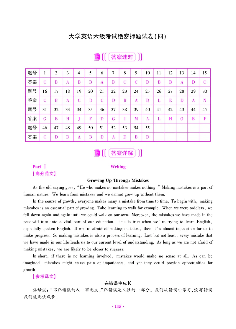 大学英语六级绝密押题试卷及解析（6套）_六级_六级押题试卷