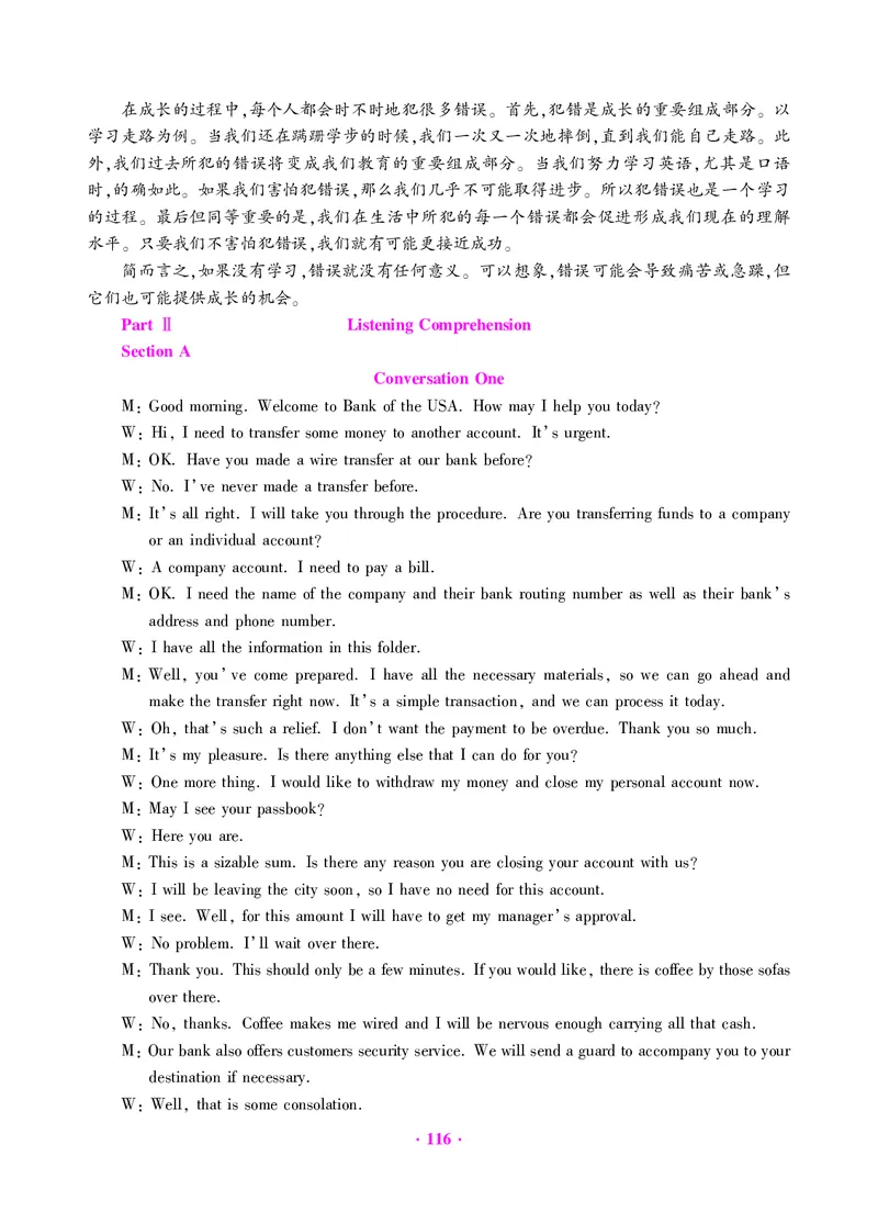 大学英语六级绝密押题试卷及解析（6套）_六级_六级押题试卷