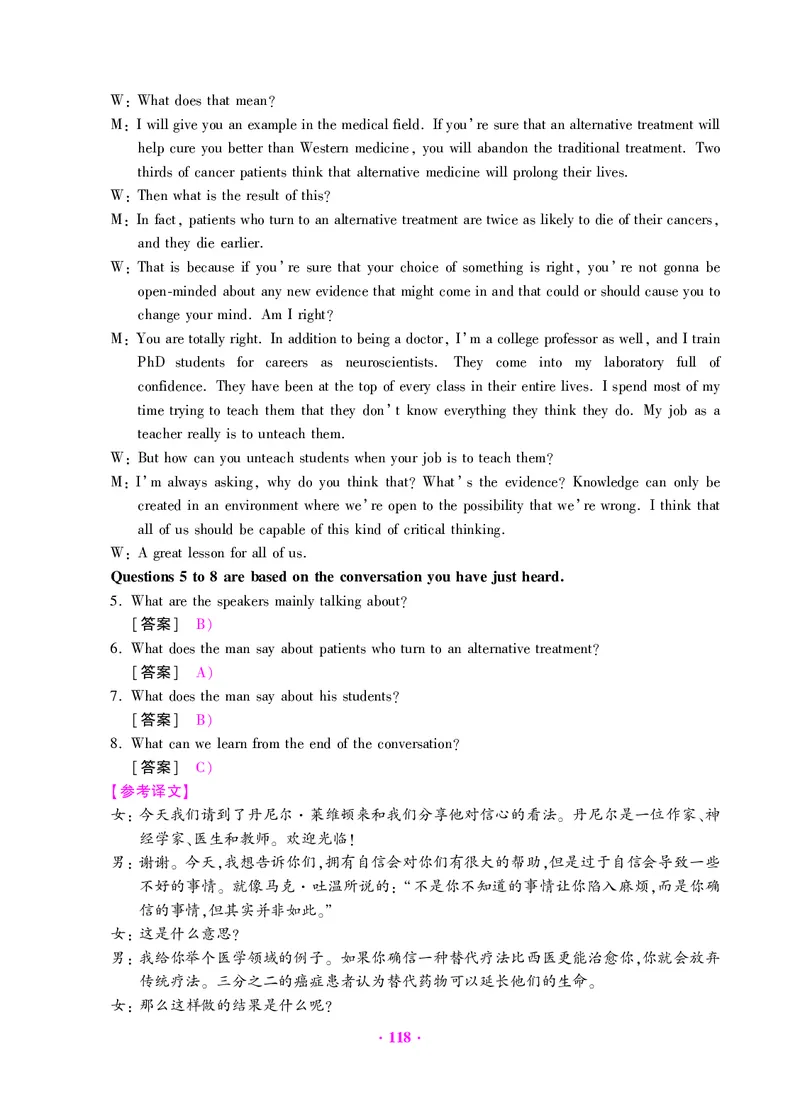 大学英语六级绝密押题试卷及解析（6套）_六级_六级押题试卷