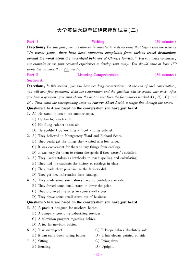 大学英语六级绝密押题试卷及解析（6套）_六级_六级押题试卷