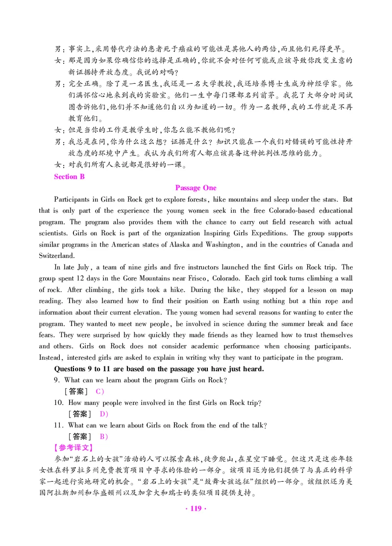 大学英语六级绝密押题试卷及解析（6套）_六级_六级押题试卷