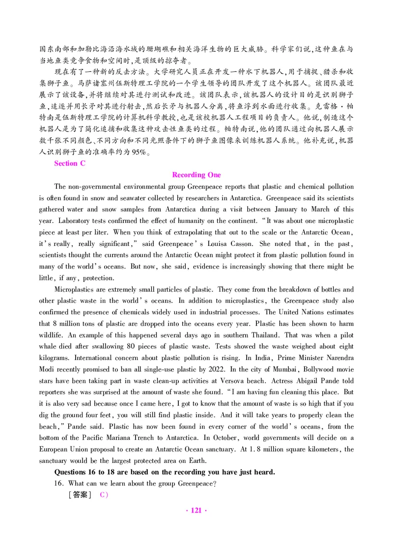 大学英语六级绝密押题试卷及解析（6套）_六级_六级押题试卷