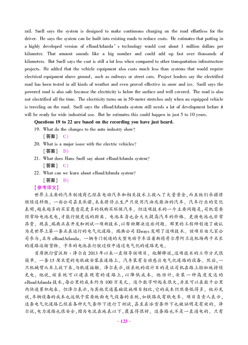 大学英语六级绝密押题试卷及解析（6套）_六级_六级押题试卷