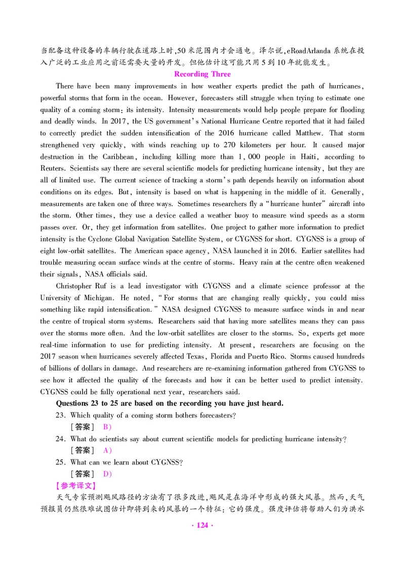 大学英语六级绝密押题试卷及解析（6套）_六级_六级押题试卷
