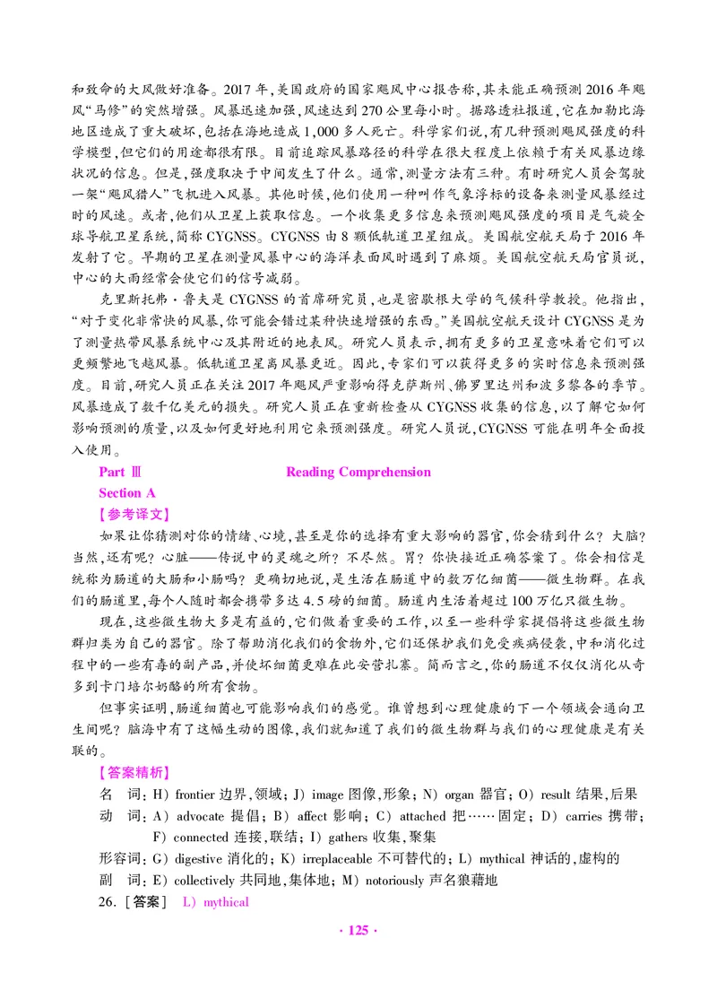 大学英语六级绝密押题试卷及解析（6套）_六级_六级押题试卷