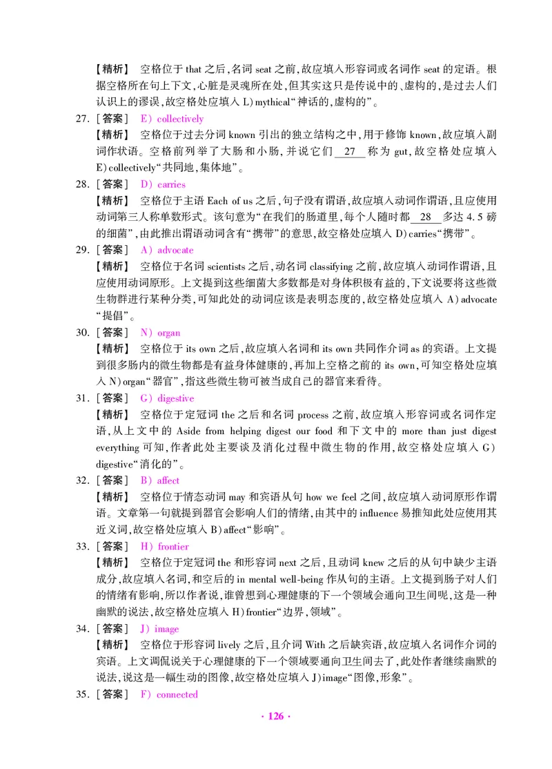 大学英语六级绝密押题试卷及解析（6套）_六级_六级押题试卷