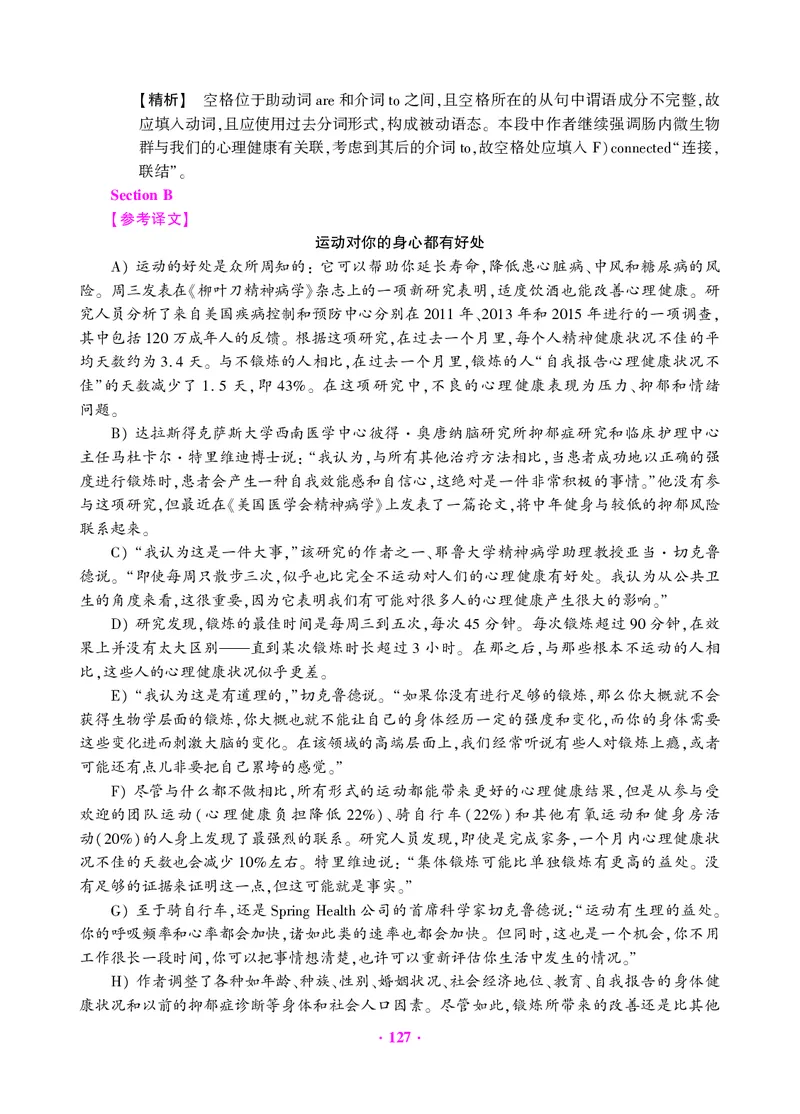 大学英语六级绝密押题试卷及解析（6套）_六级_六级押题试卷