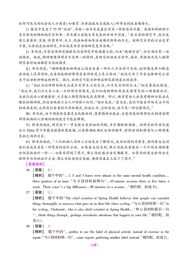 大学英语六级绝密押题试卷及解析（6套）_六级_六级押题试卷