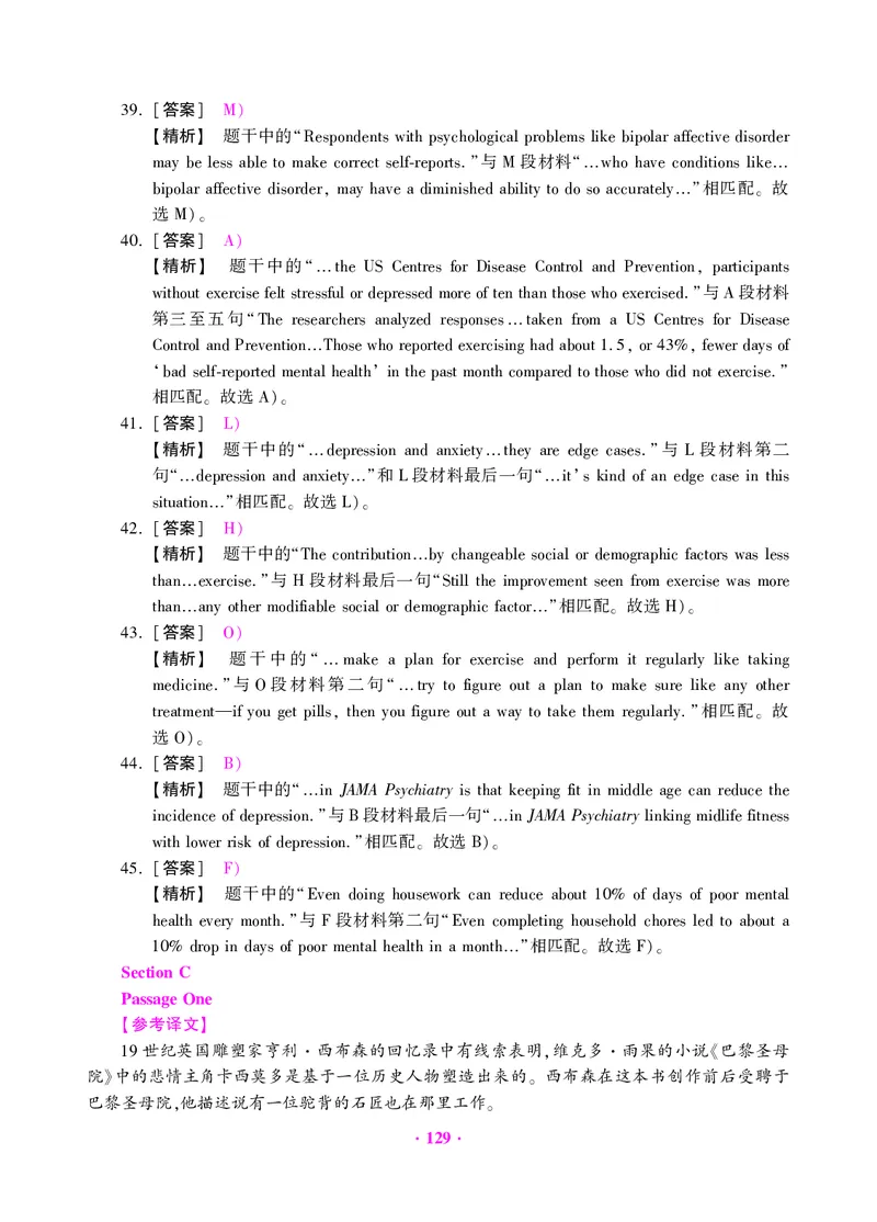 大学英语六级绝密押题试卷及解析（6套）_六级_六级押题试卷