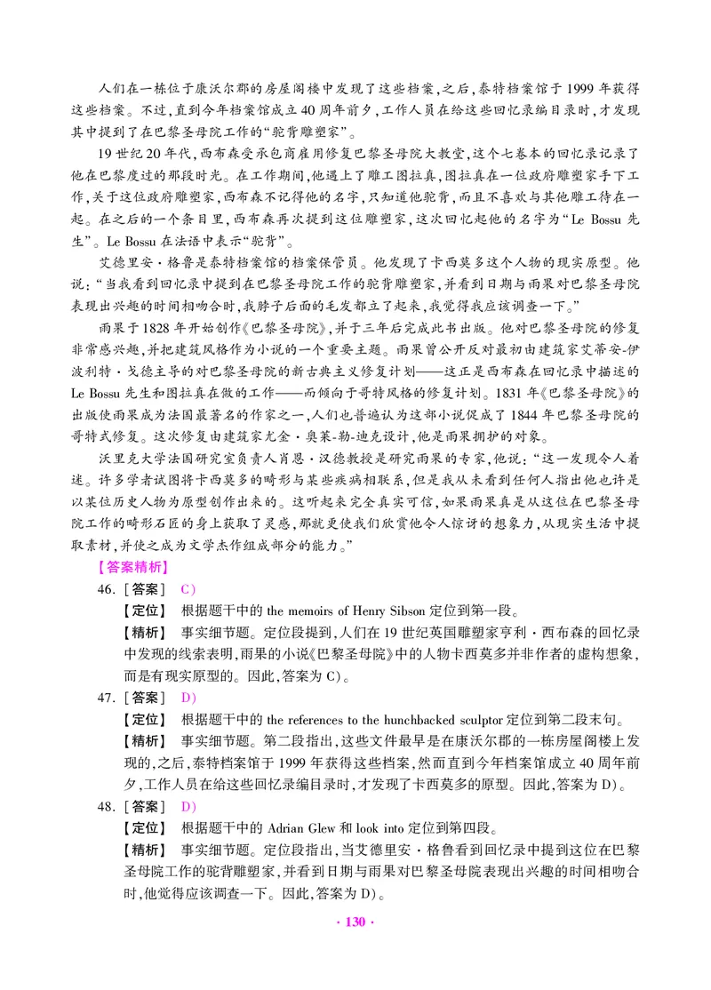 大学英语六级绝密押题试卷及解析（6套）_六级_六级押题试卷