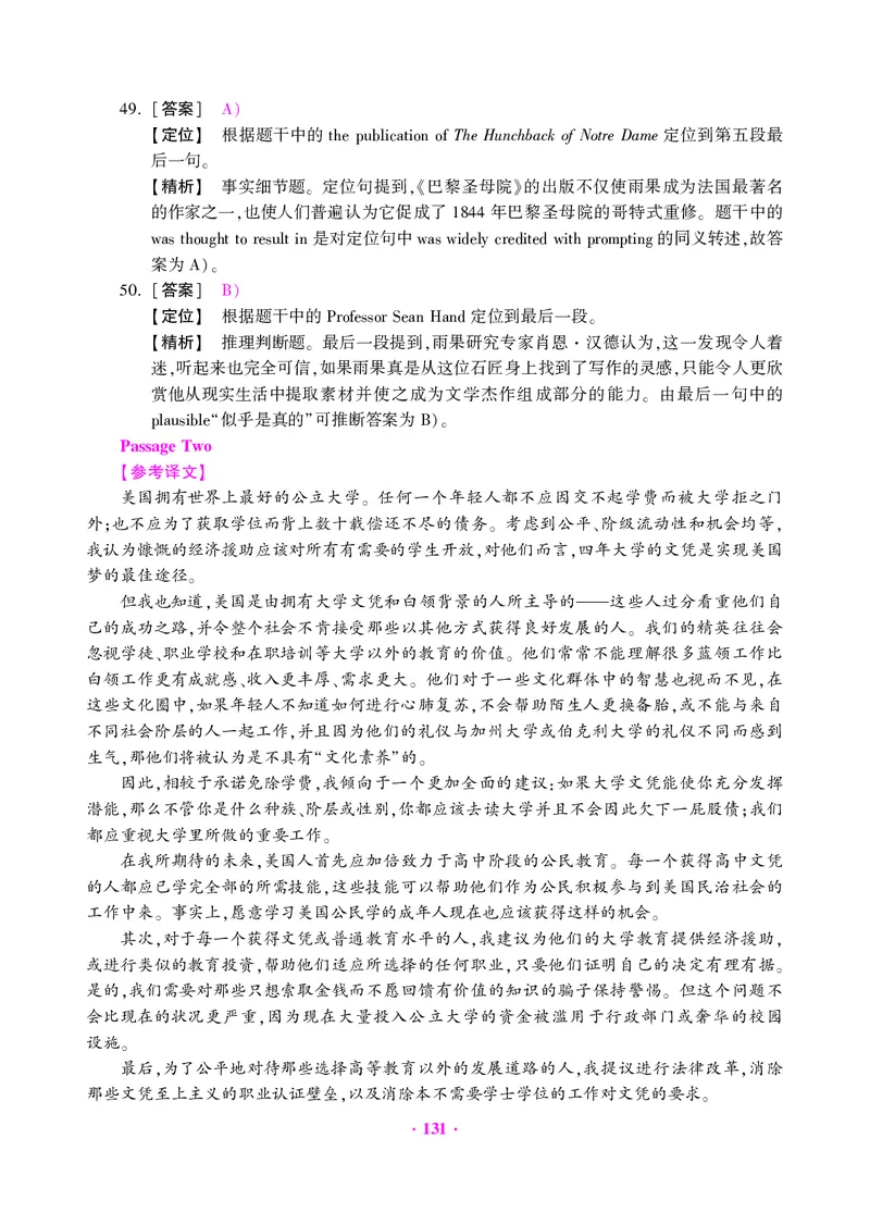 大学英语六级绝密押题试卷及解析（6套）_六级_六级押题试卷