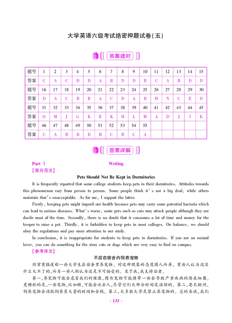 大学英语六级绝密押题试卷及解析（6套）_六级_六级押题试卷