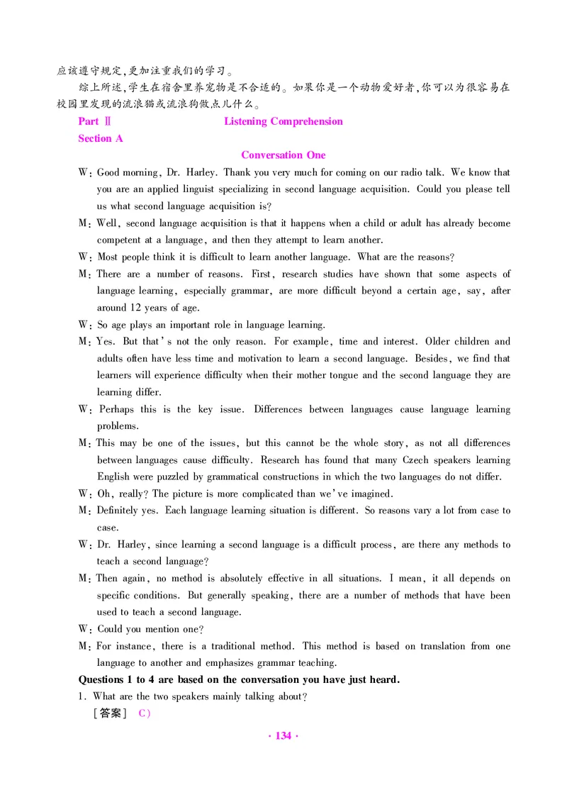 大学英语六级绝密押题试卷及解析（6套）_六级_六级押题试卷