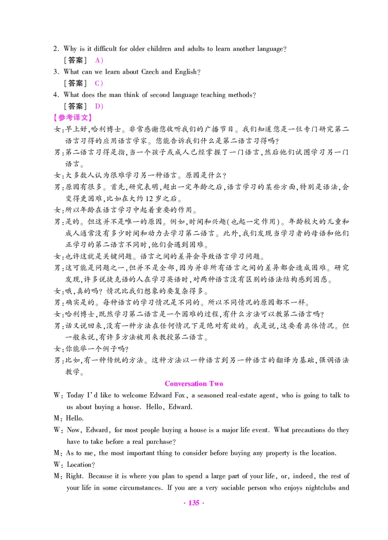 大学英语六级绝密押题试卷及解析（6套）_六级_六级押题试卷