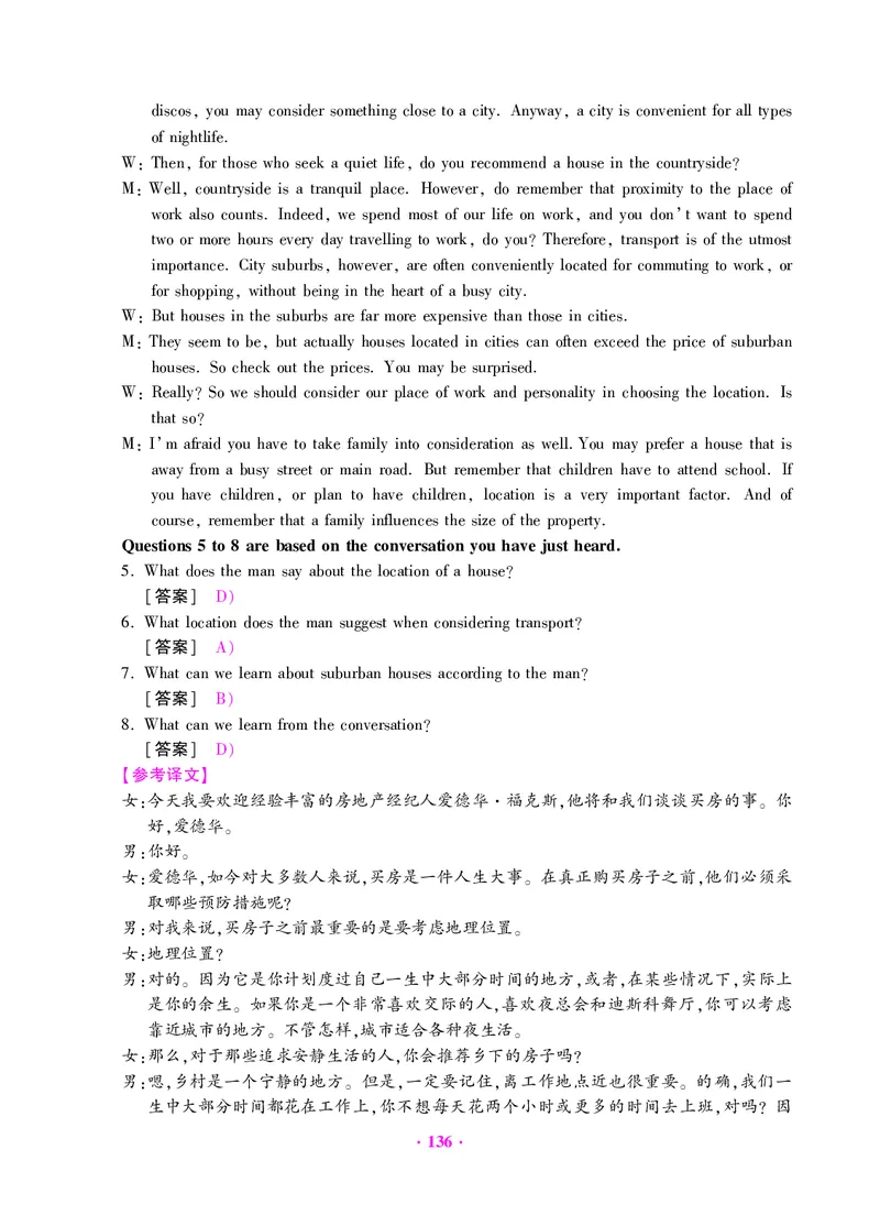 大学英语六级绝密押题试卷及解析（6套）_六级_六级押题试卷