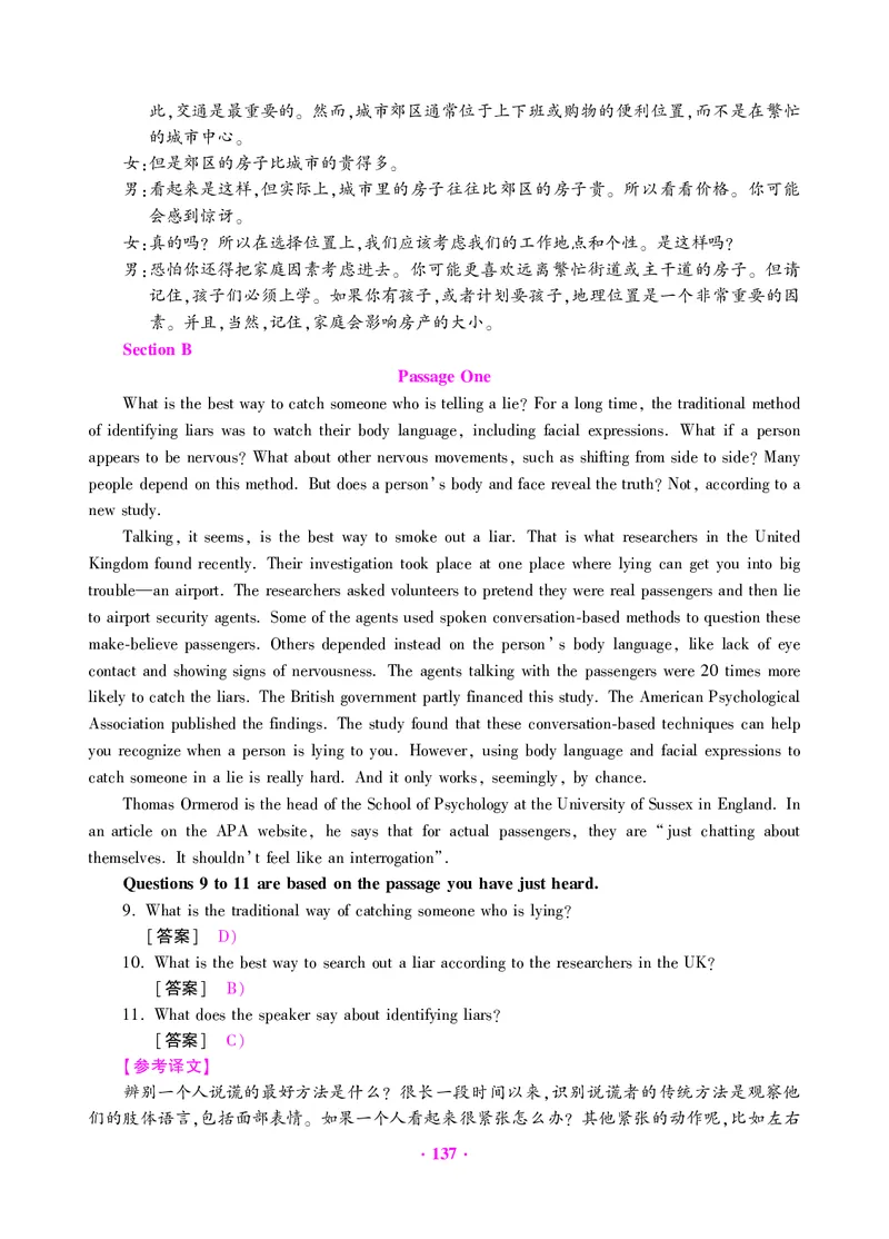 大学英语六级绝密押题试卷及解析（6套）_六级_六级押题试卷