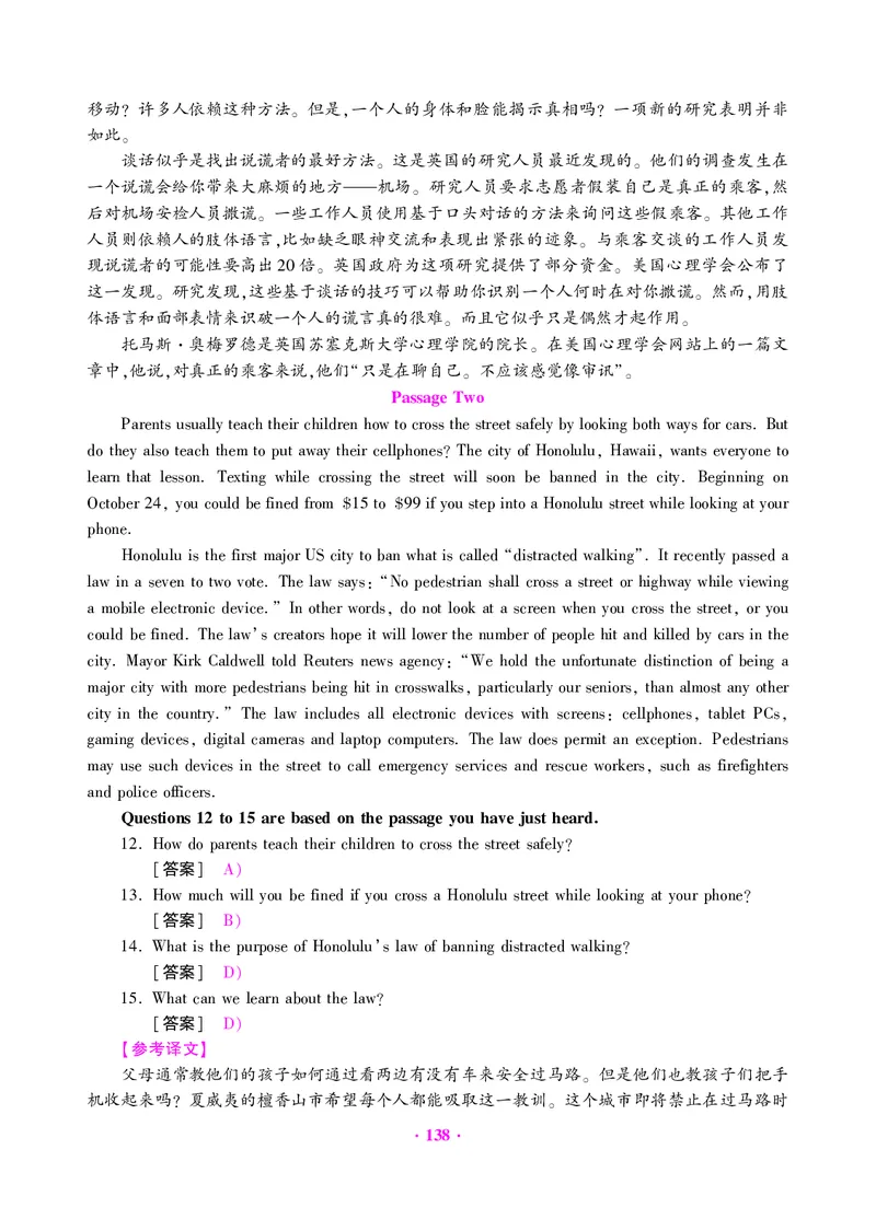 大学英语六级绝密押题试卷及解析（6套）_六级_六级押题试卷