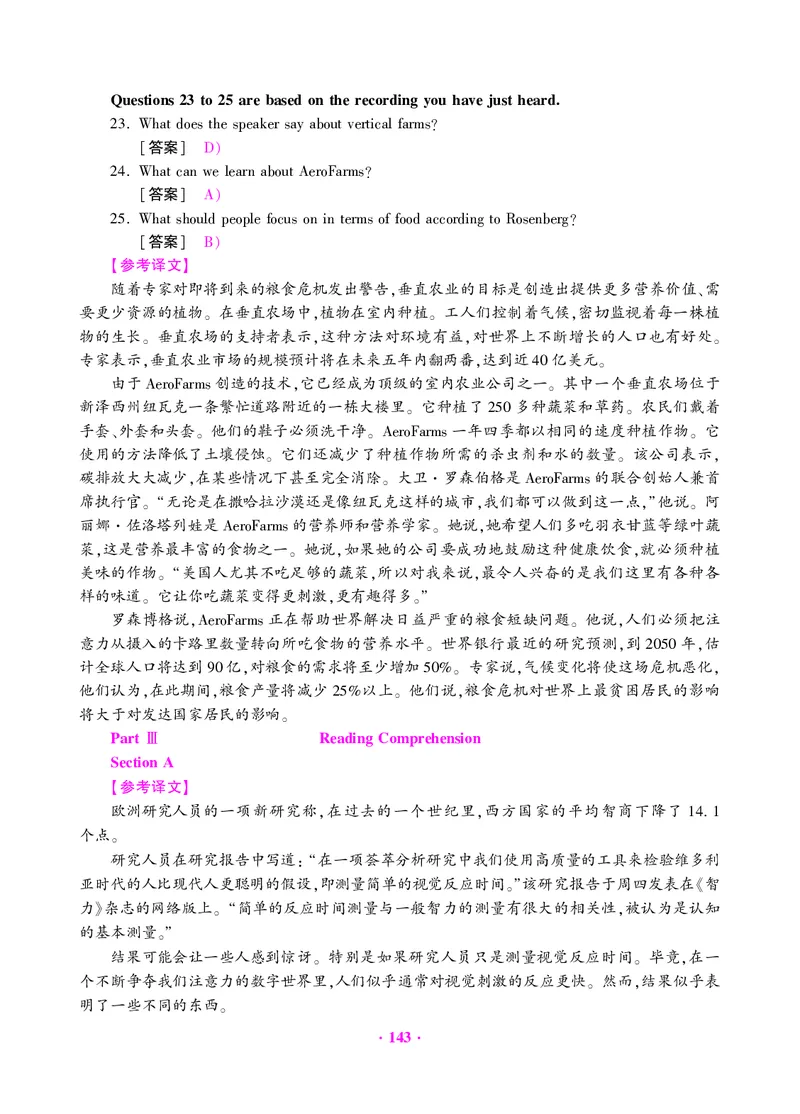 大学英语六级绝密押题试卷及解析（6套）_六级_六级押题试卷