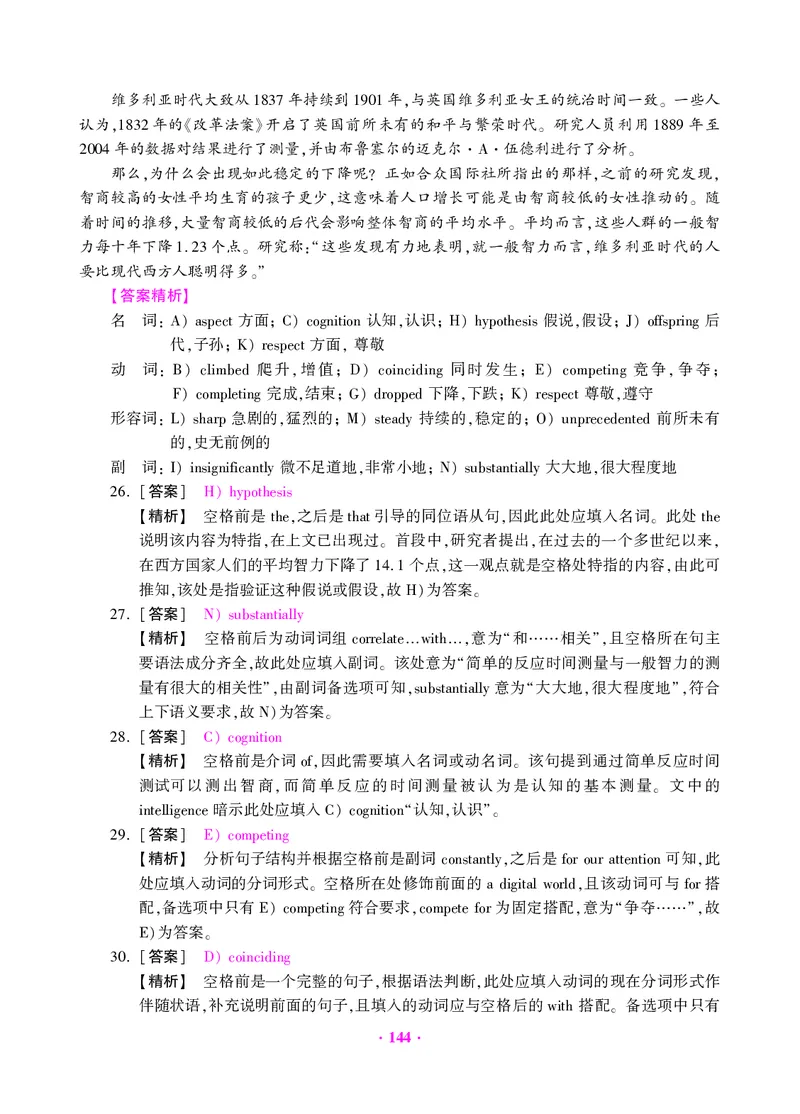 大学英语六级绝密押题试卷及解析（6套）_六级_六级押题试卷