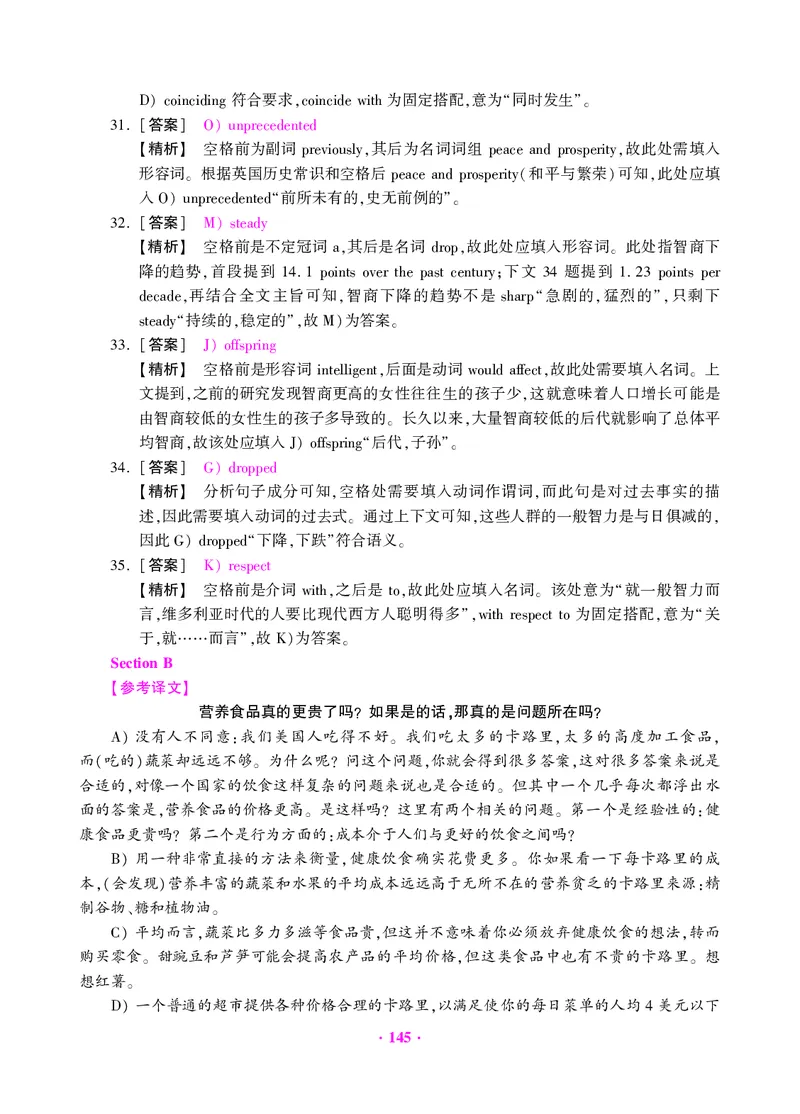 大学英语六级绝密押题试卷及解析（6套）_六级_六级押题试卷