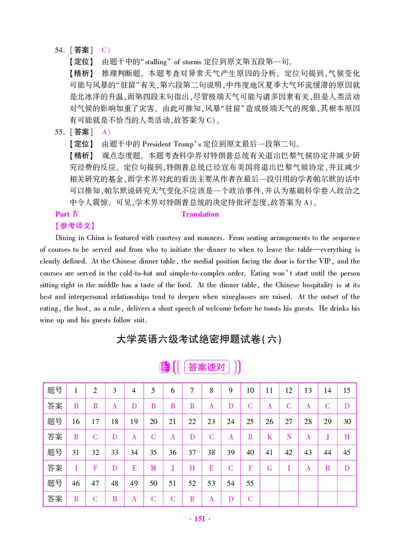 大学英语六级绝密押题试卷及解析（6套）_六级_六级押题试卷