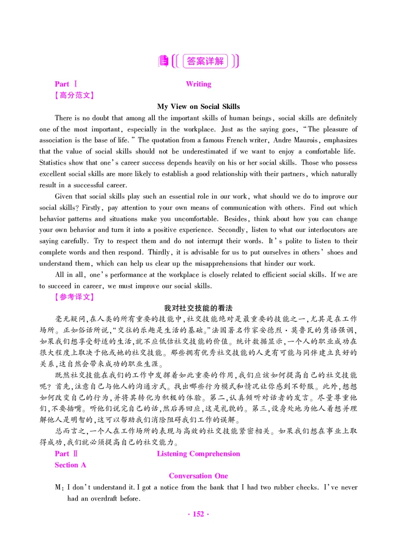 大学英语六级绝密押题试卷及解析（6套）_六级_六级押题试卷