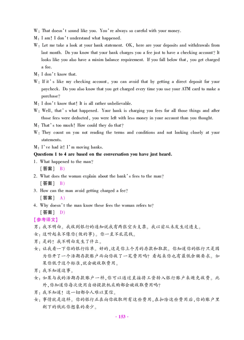 大学英语六级绝密押题试卷及解析（6套）_六级_六级押题试卷