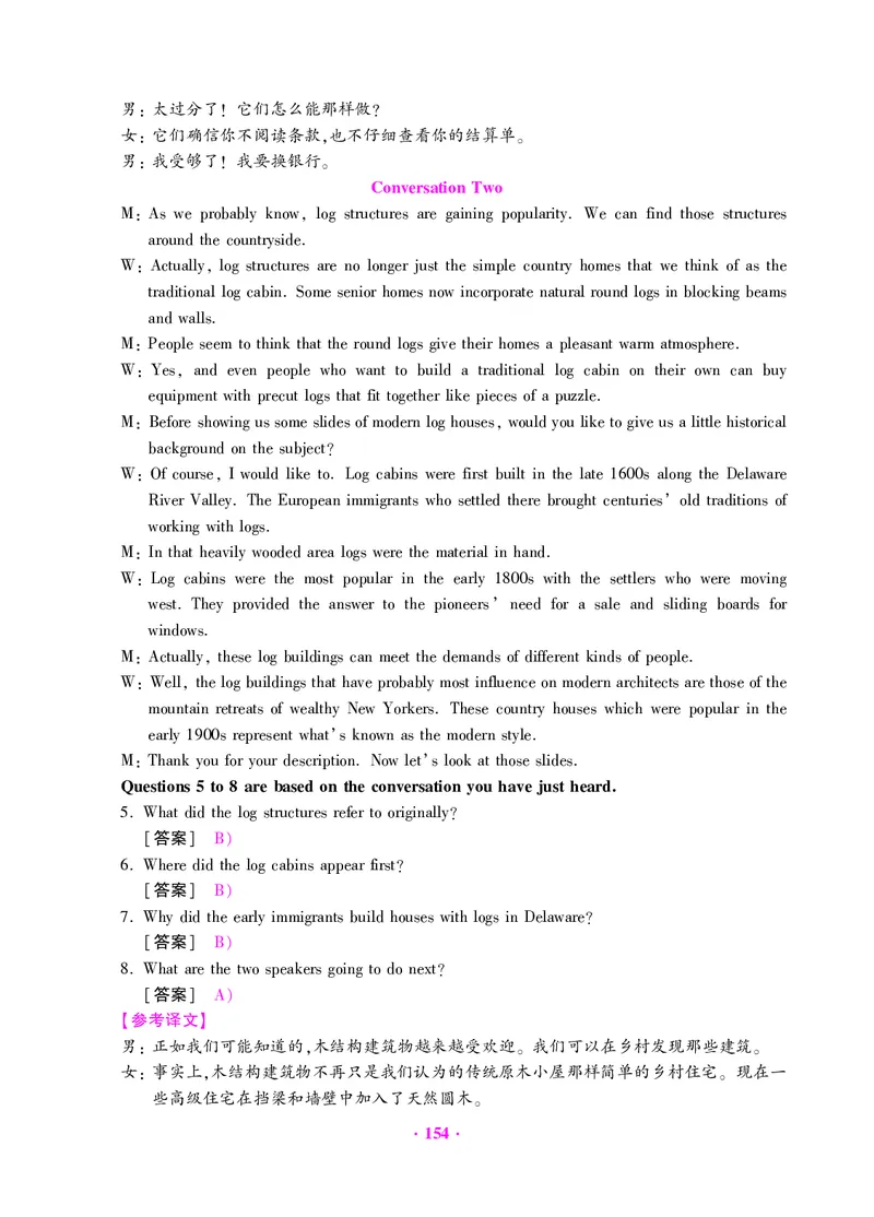 大学英语六级绝密押题试卷及解析（6套）_六级_六级押题试卷