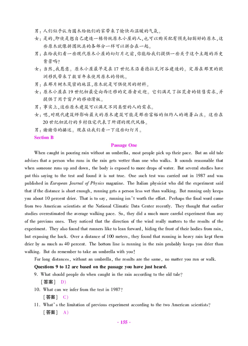 大学英语六级绝密押题试卷及解析（6套）_六级_六级押题试卷