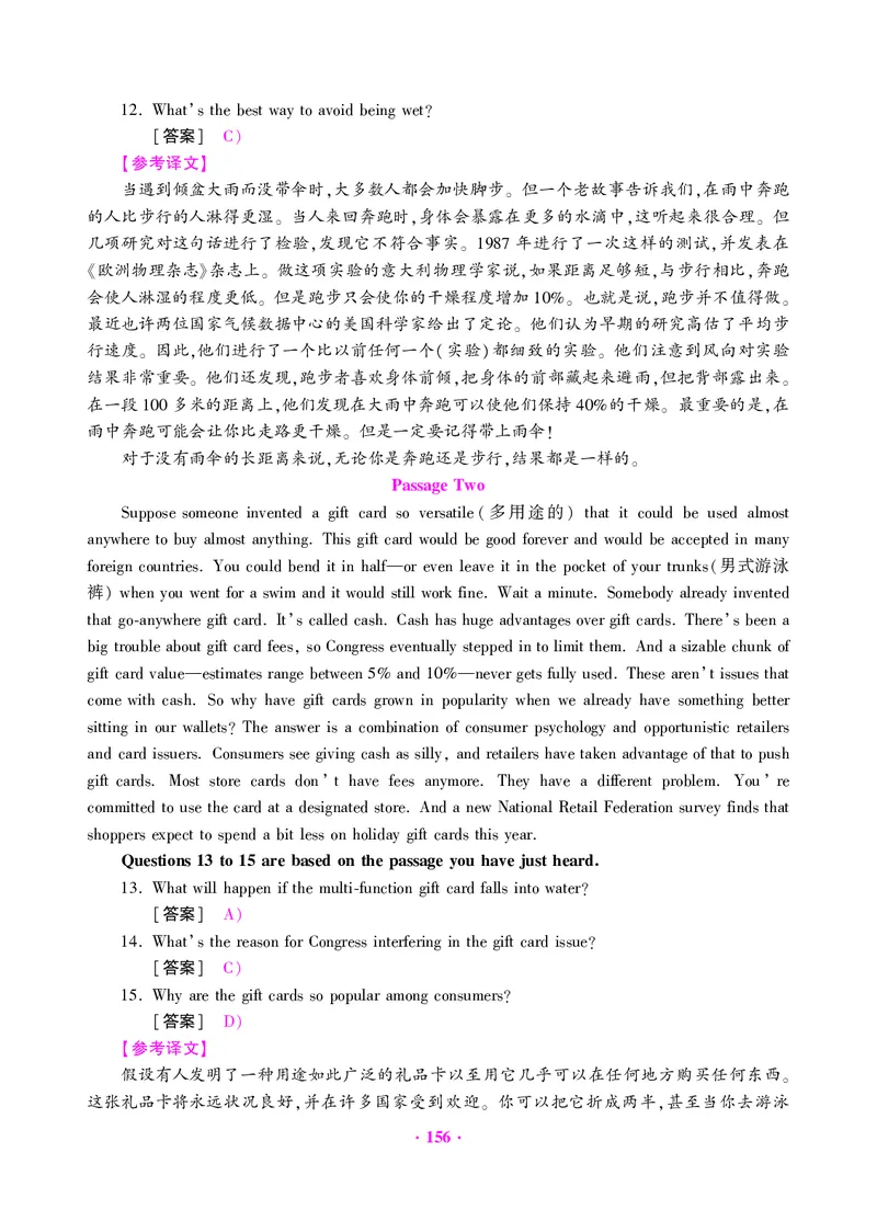 大学英语六级绝密押题试卷及解析（6套）_六级_六级押题试卷