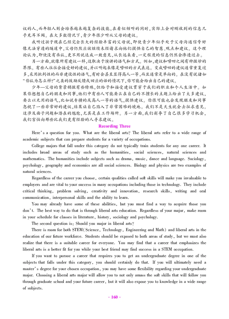 大学英语六级绝密押题试卷及解析（6套）_六级_六级押题试卷