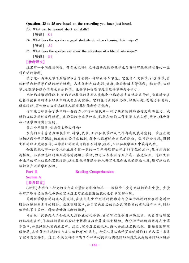 大学英语六级绝密押题试卷及解析（6套）_六级_六级押题试卷