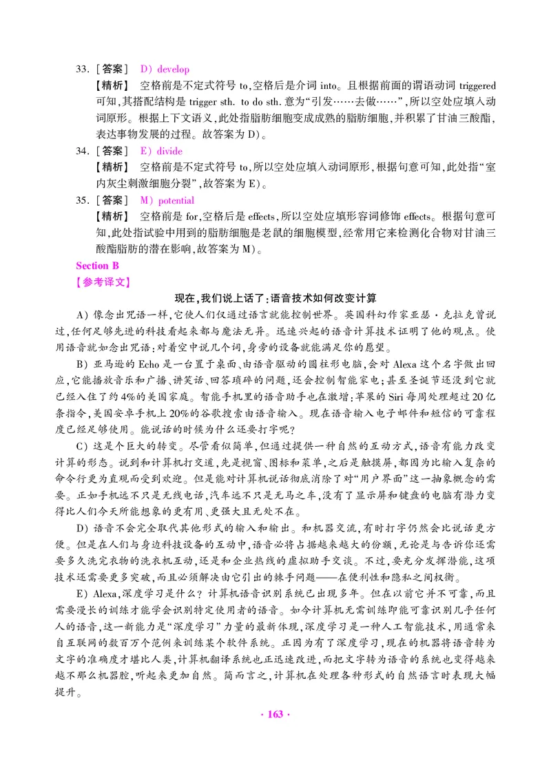 大学英语六级绝密押题试卷及解析（6套）_六级_六级押题试卷