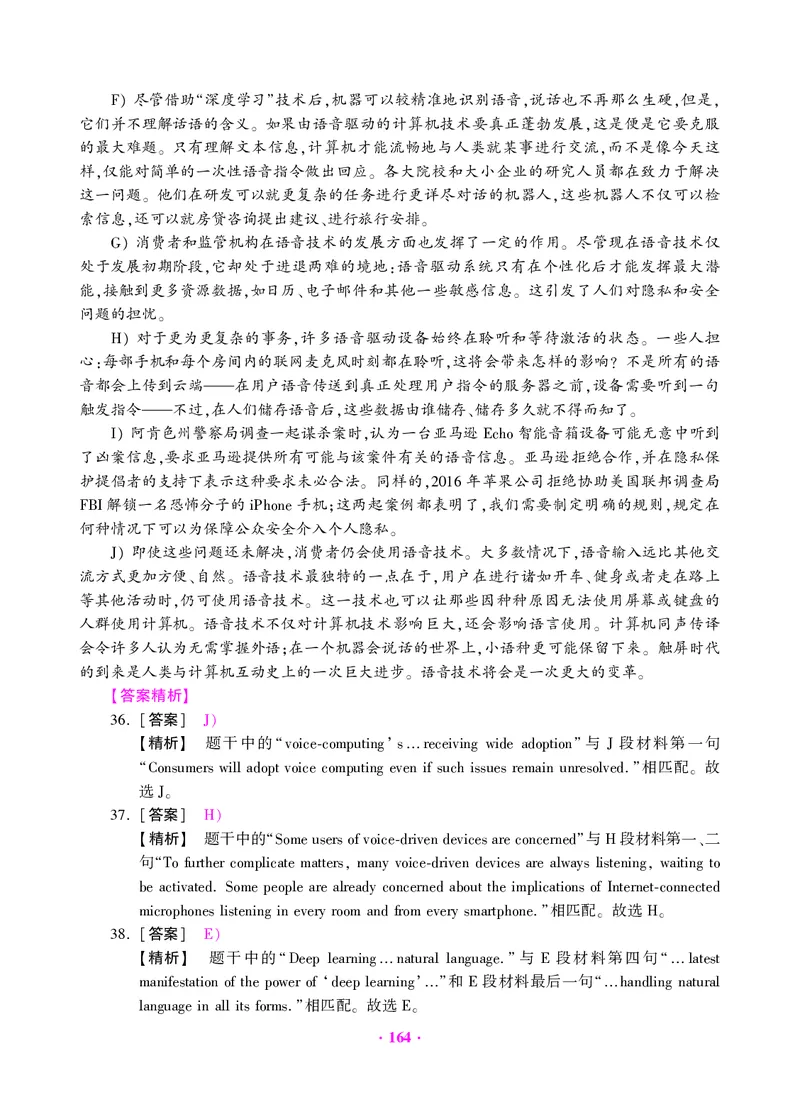 大学英语六级绝密押题试卷及解析（6套）_六级_六级押题试卷