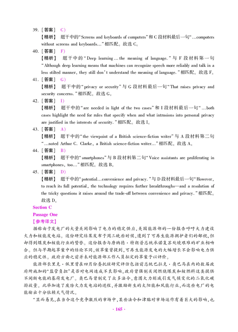 大学英语六级绝密押题试卷及解析（6套）_六级_六级押题试卷