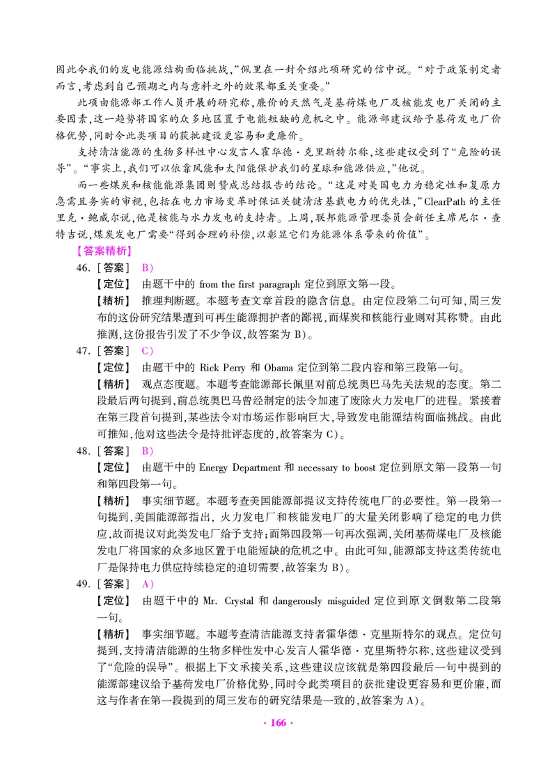 大学英语六级绝密押题试卷及解析（6套）_六级_六级押题试卷