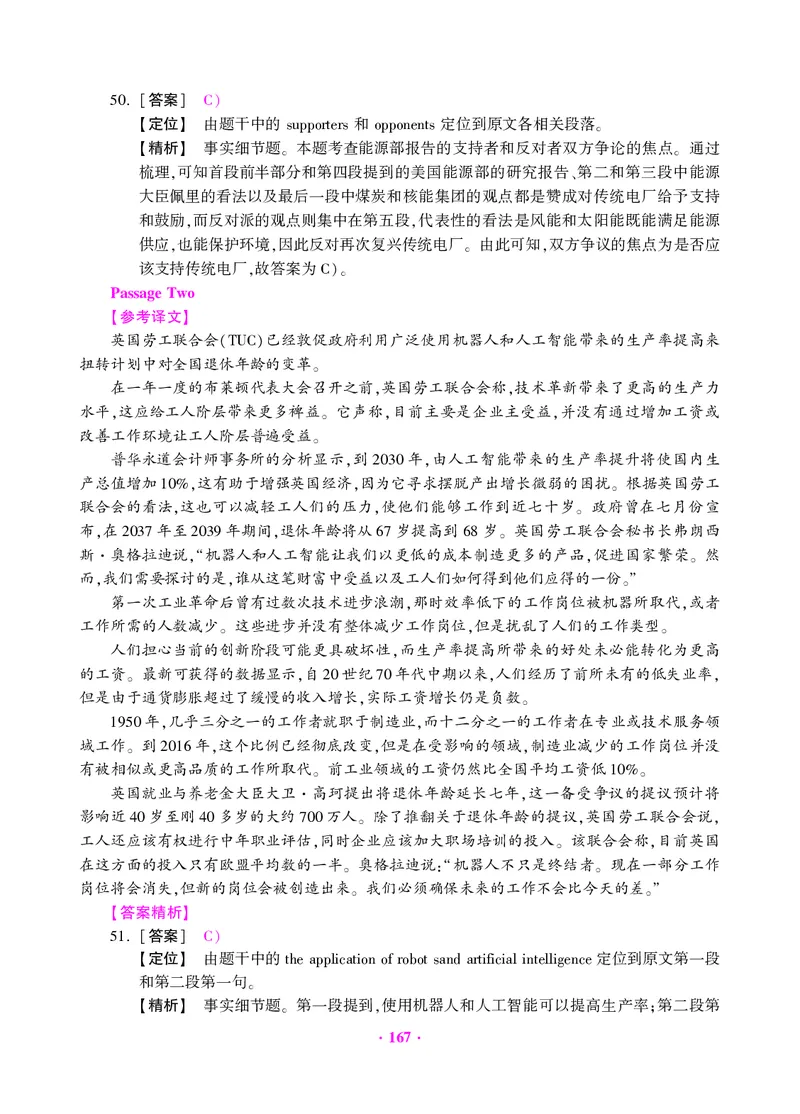 大学英语六级绝密押题试卷及解析（6套）_六级_六级押题试卷