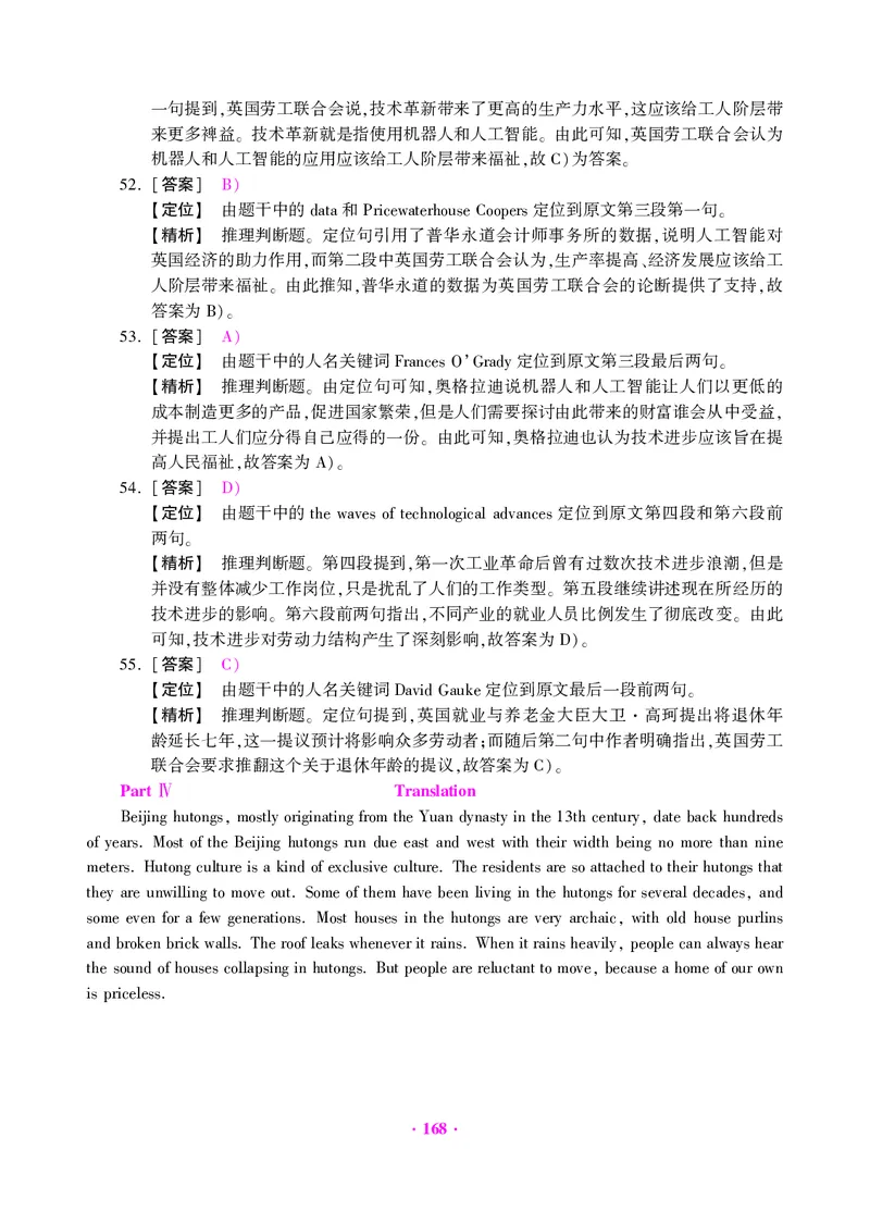 大学英语六级绝密押题试卷及解析（6套）_六级_六级押题试卷