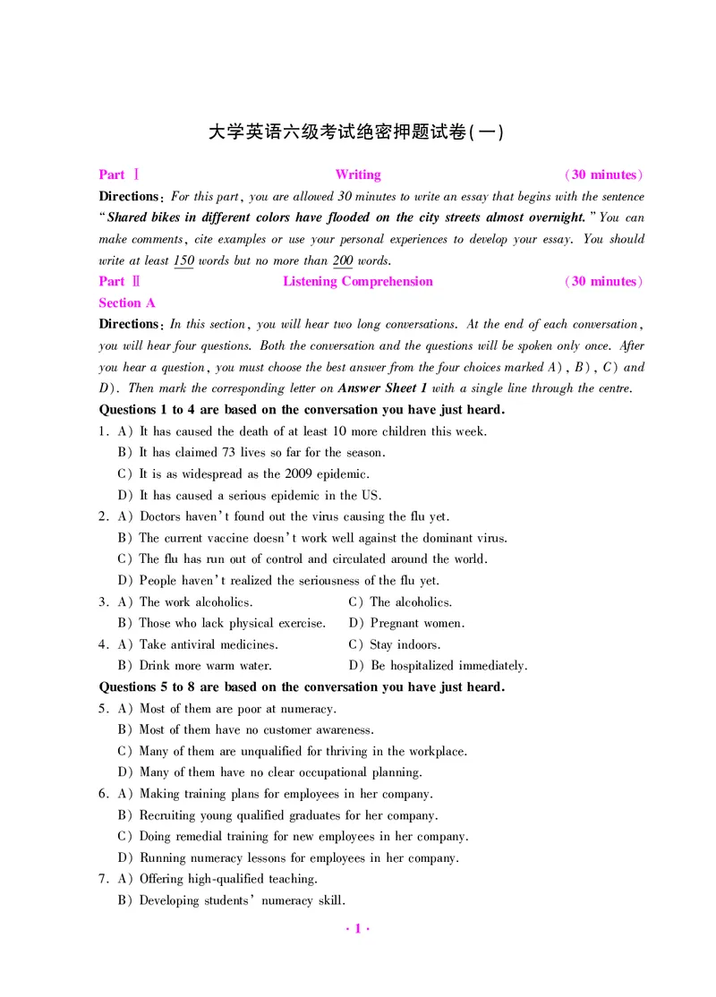 大学英语六级绝密押题试卷及解析（6套）_六级_六级押题试卷