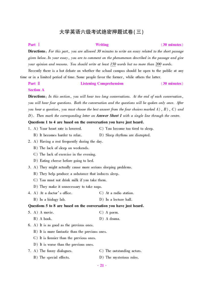 大学英语六级绝密押题试卷及解析（6套）_六级_六级押题试卷
