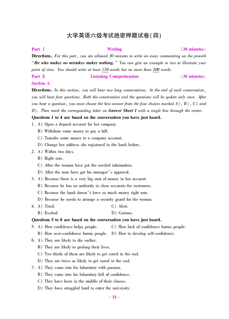 大学英语六级绝密押题试卷及解析（6套）_六级_六级押题试卷
