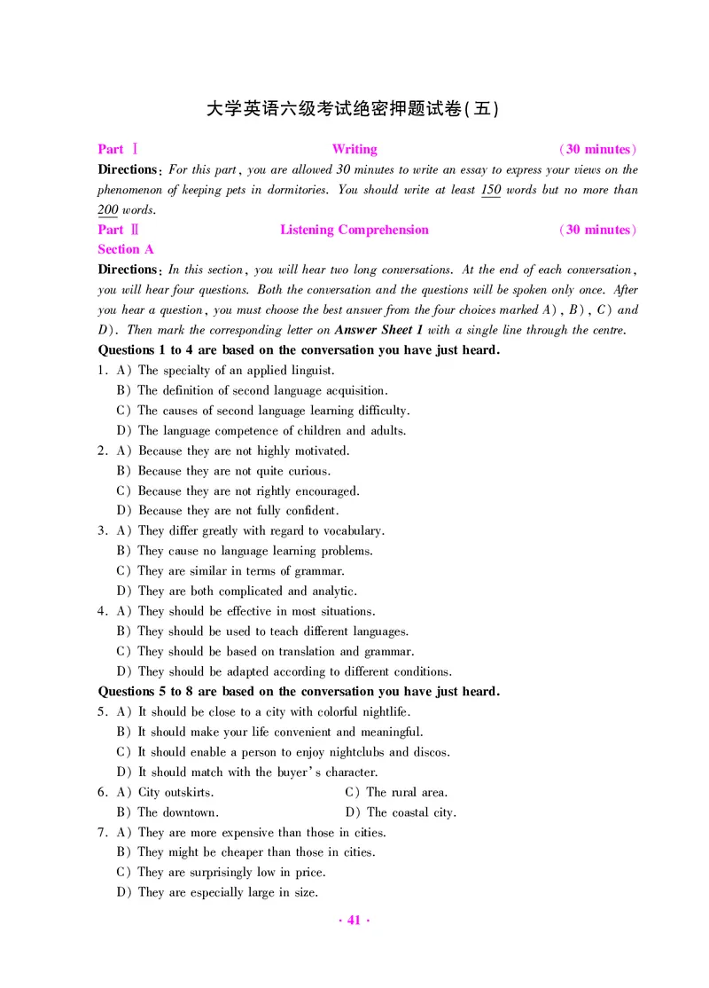 大学英语六级绝密押题试卷及解析（6套）_六级_六级押题试卷